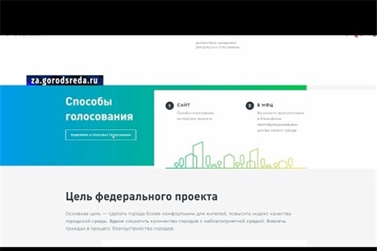 Жители Ибресинского района смогут проголосовать за объекты благоустройства