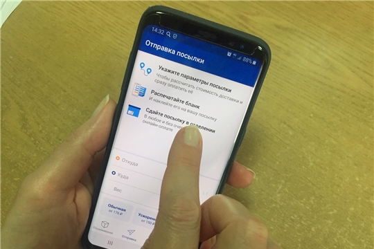 Две трети посылок жители Чувашии оформляют онлайн