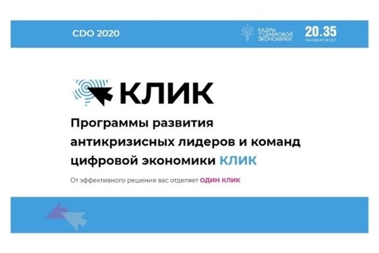 Открыт набор на обучение команд цифровой экономики