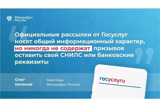 Минцифры России: рассылки портала Госуслуг не требуют данные банковских карт