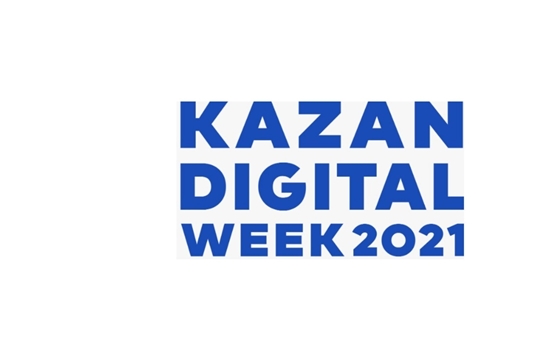 Этой осенью в Казани пройдет Международный форум Kazan Digital Week – 2021