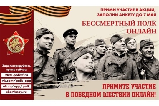 Бессмертный полк онлайн – в эфире Национального телевидения Чувашии