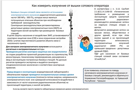 Как измерить излучение от вышки сотового оператора