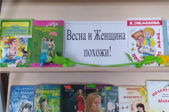 Поэтический час "Женщина, книга и вечная весна"