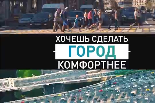 Формирование комфортной городской среды