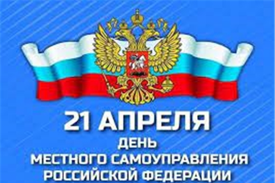 Поздравление главы Канашского района С.Шерне и главы администрации Канашского района В.Степанова с Днем местного самоуправления