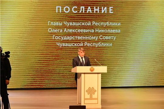 Оглашено Послание Главы Чувашской Республики Государственному Совету Чувашской Республики