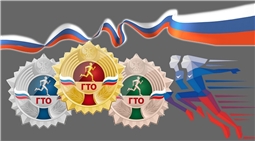 ГТО - путь к здоровью