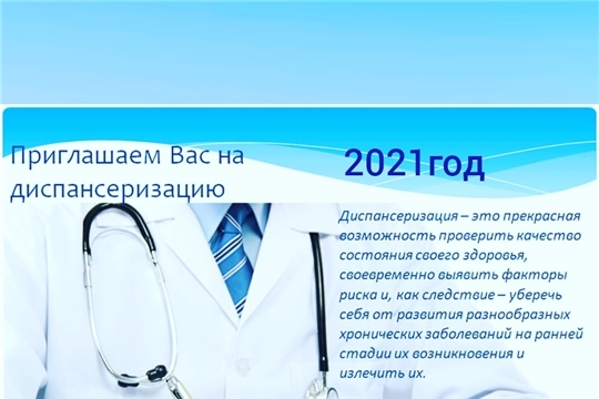 В Комсомольской ЦРБ продолжается диспансеризация взрослого населения