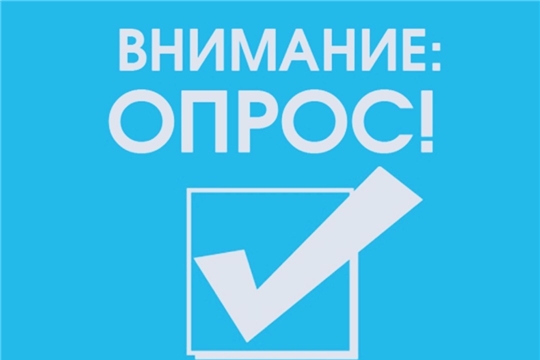 Просим принять участие в опросе "Оценка эффективности деятельности руководителей"