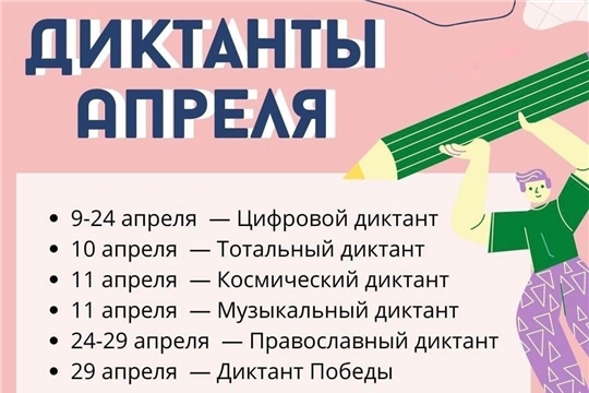 ДИКТАНТНЫЙ АПРЕЛЬ ВЫДАЛСЯ В ЭТОМ ГОДУ