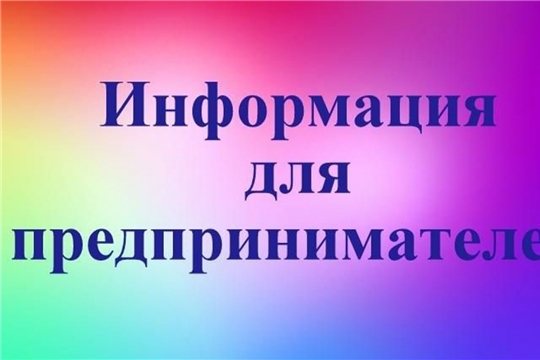 Приглашаем предпринимателей Комсомольского района к участию в форуме «Мой бизнес»