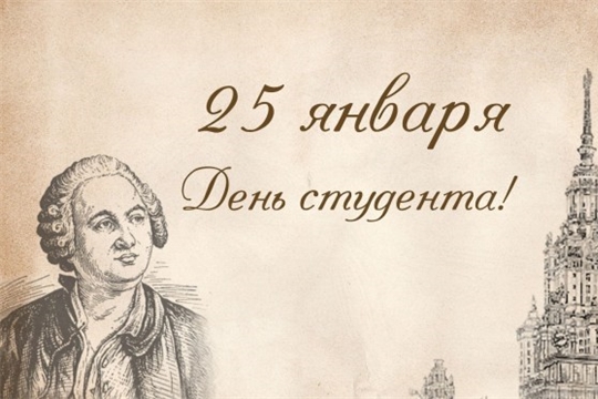 Поздравление главы района – председателя Собрания депутатов Владислава Шмелева и главы администрации района Фирдавиля Искандарова с Днем российского студенчества