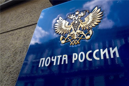Отделения Почты России изменят график работы в связи с 23 февраля