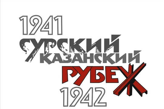 Запущен сайт, посвященный трудовому подвигу строителей Сурского и Казанского оборонительных рубежей