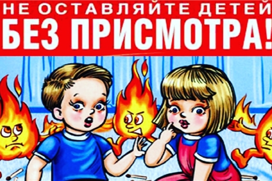 Пожарная безопасность детей в период летних каникул!