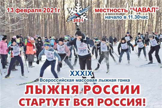 Массовая лыжная гонка «Лыжня России» пройдет 13 февраля
