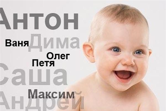 Еще одного малыша Ленинского района одарили редким именем