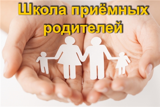 Отдел опеки и попечительства разъясняет: зачем нужна Школа приемных родителей?