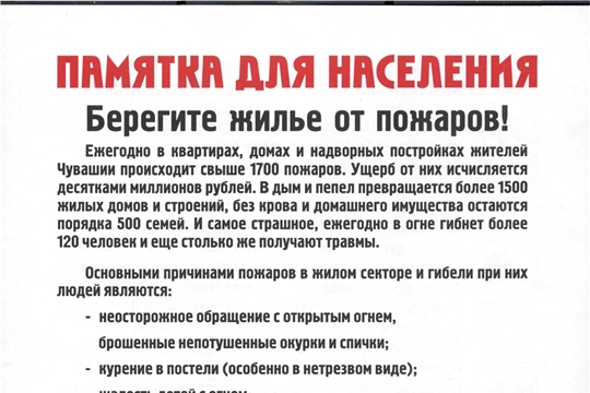 Соблюдайте правила пожарной безопасности в быту