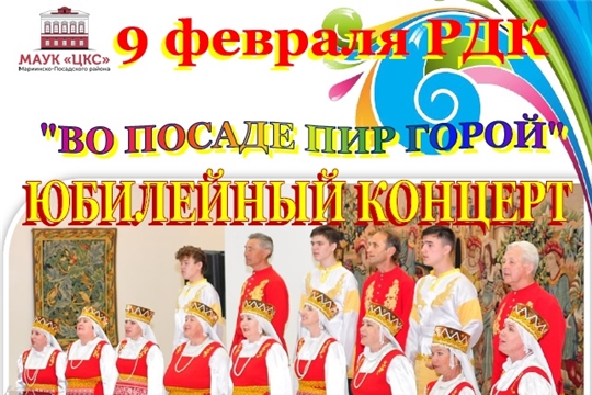 Состоится юбилейный концерт Народного хора русской песни