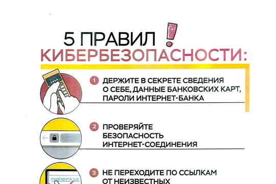 5 правил кибербезопасности