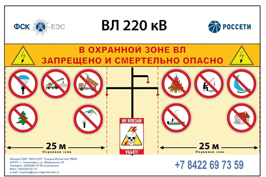 О соблюдении охранных зон высоковольтных линий электропередач