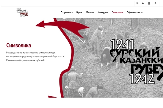 Более 100 историй участников Сурского и Казанского оборонительных рубежей собраны на сайте сурскийрубеж.рф