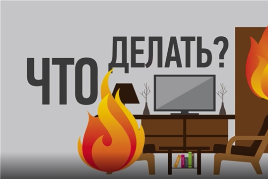 Социальный видеоролик по пожарной безопасности