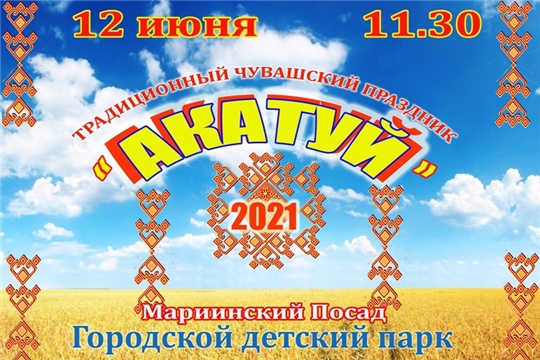 12 июня - Акатуй - 2021