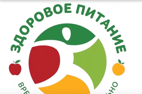 Нацпроект «Демография»: в рамках Школы здорового питания запущен курс познавательных видеоуроков