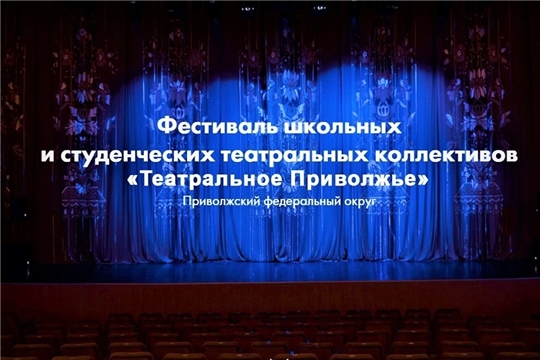 "Театральное Приволжье" в Мариинском Посаде