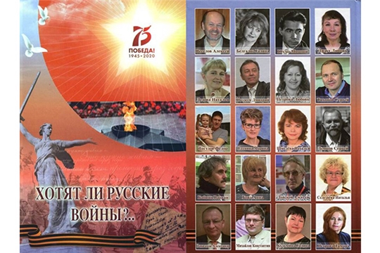 «Хотят ли русские войны?» - в Национальной библиотеке Чувашии состоится презентация сборника стихов и прозы