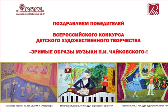 Работы юных художников из Чувашии будут представлены на выставке в Государственном Русском музее