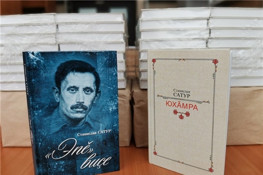 Щедрый дар поэта С. Сатура Национальной библиотеке и муниципальным библиотекам Чувашской Республики