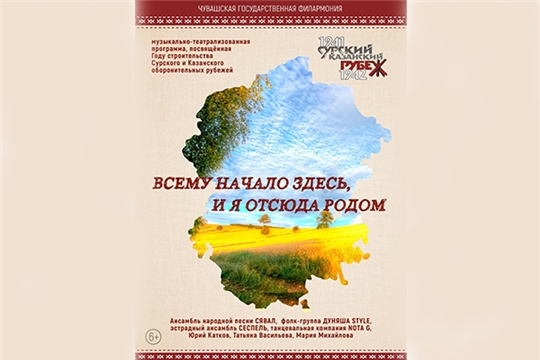 «Всему начало здесь, и я отсюда родом» - концерт артистов Чувашской филармонии