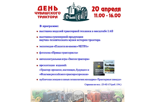 День чувашского трактора пройдет в Национальной библиотеке
