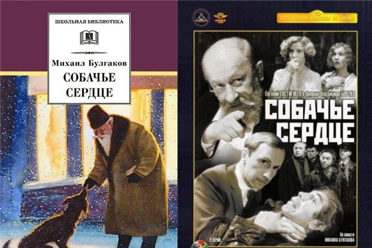 Собачье или человеческое сердце?