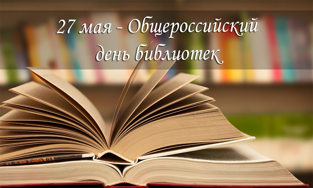 Поздравление с днем библиотекаря | ИрГУПС