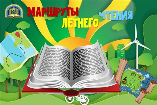 Стартовала республиканская акция «Маршруты летнего чтения-2021»