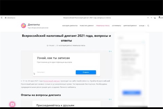 Жители Чувашии могут написать «Всероссийский налоговый диктант» (Сюжет НТРК Чувашии)