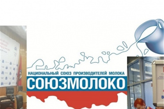 XII Съезд Национального союза производителей молока (Союзмолоко) пройдет 27 января