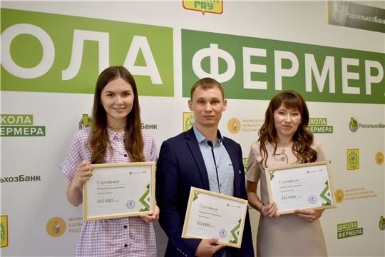 Три выпускника "Школы фермера" в Чувашии удостоены грантов Россельхозбанка