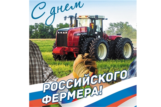 Поздравление Сергея Артамонова с Днем Российского фермера
