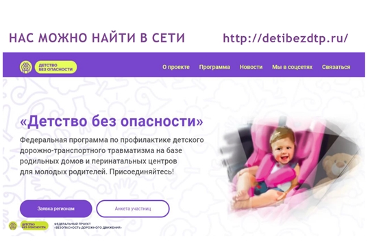 В Чувашской Республике стартует проект «Детство без опасности»