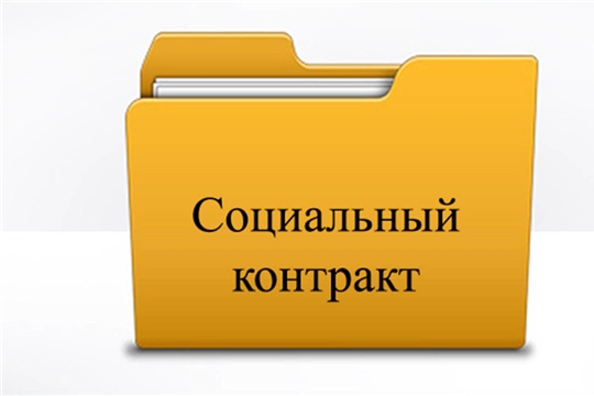 Жители республики, заключившие социальный контракт, получат выплаты в ближайшие дни