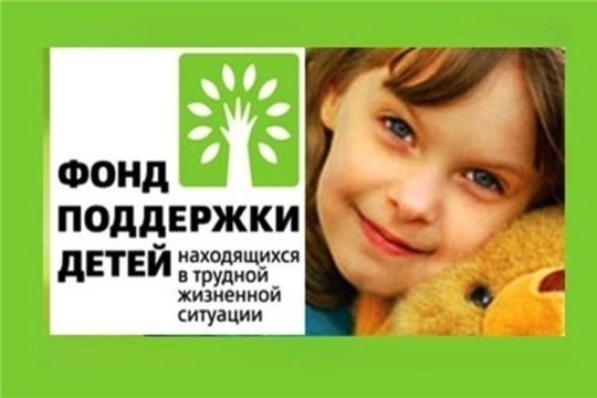 Проекты 5 социальных организаций допущены на второй этап конкурсного отбора Фонда поддержки детей, находящихся в трудной жизненной ситуации