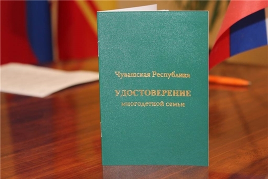 578 семей Батыревского района получили удостоверение многодетной семьи
