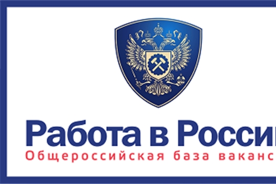 Размещение вакансий на портале «Работа в России» может стать обязательным