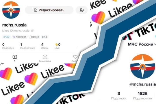 МЧС России открывает официальное сообщество в TikTok и Likee